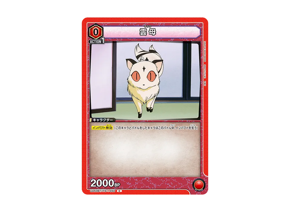 雲母 C [UA50BT-IYS-1-050](ブースターパック「犬夜叉」)