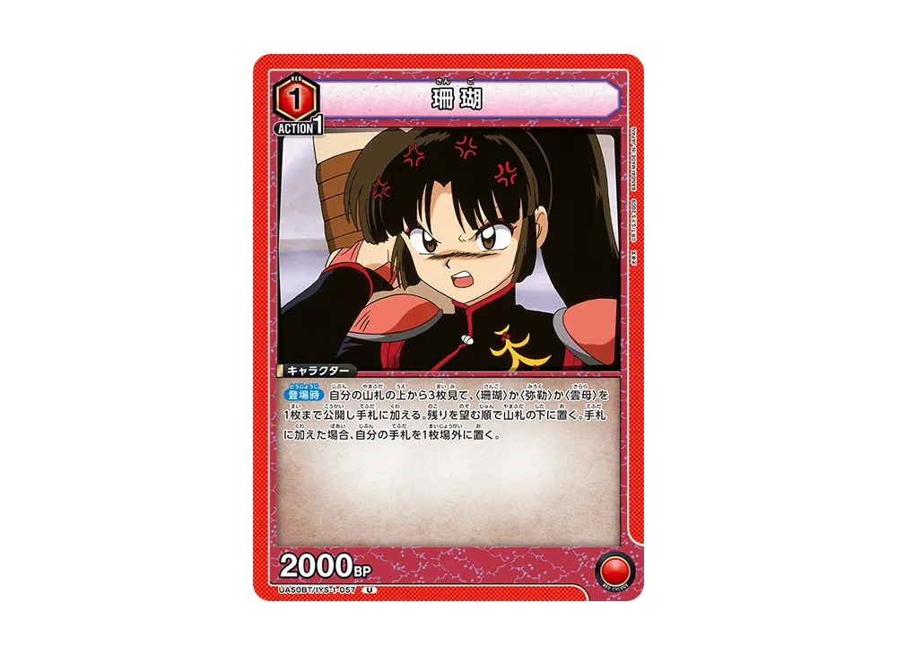 珊瑚 U [UA50BT-IYS-1-057](ブースターパック「犬夜叉」)