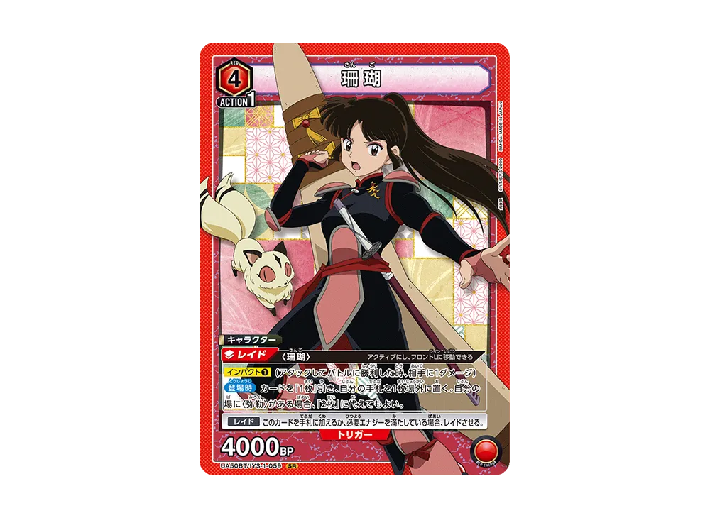 珊瑚 SR [UA50BT-IYS-1-059](ブースターパック「犬夜叉」)