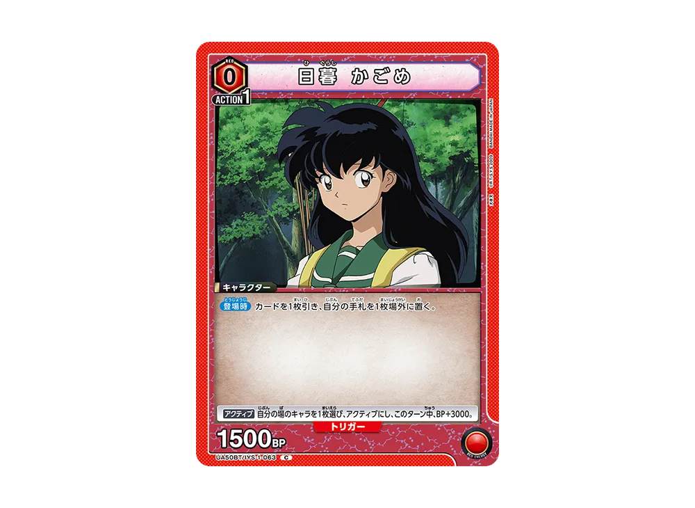 日暮 かごめ C [UA50BT-IYS-1-063](ブースターパック「犬夜叉」)