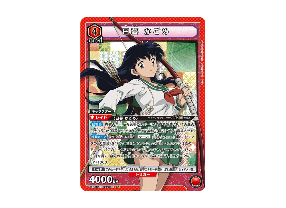 日暮 かごめ SR [UA50BT-IYS-1-066](ブースターパック「犬夜叉」)