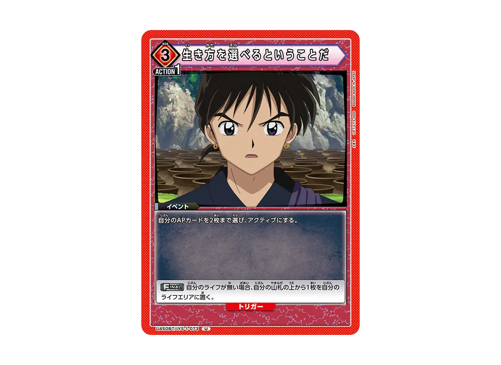 生き方を選べるということだ U [UA50BT-IYS-1-073](ブースターパック「犬夜叉」)