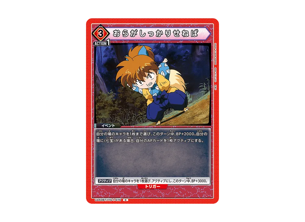 おらがしっかりせねば C [UA50BT-IYS-1-075](ブースターパック「犬夜叉」)