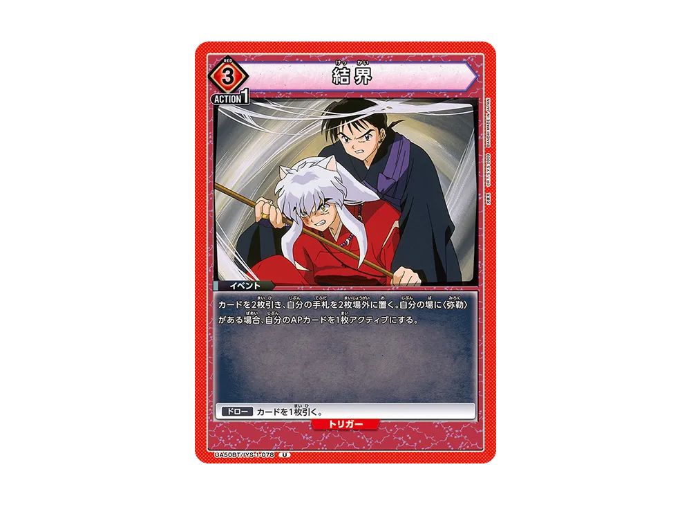 結界 U [UA50BT-IYS-1-078](ブースターパック「犬夜叉」)