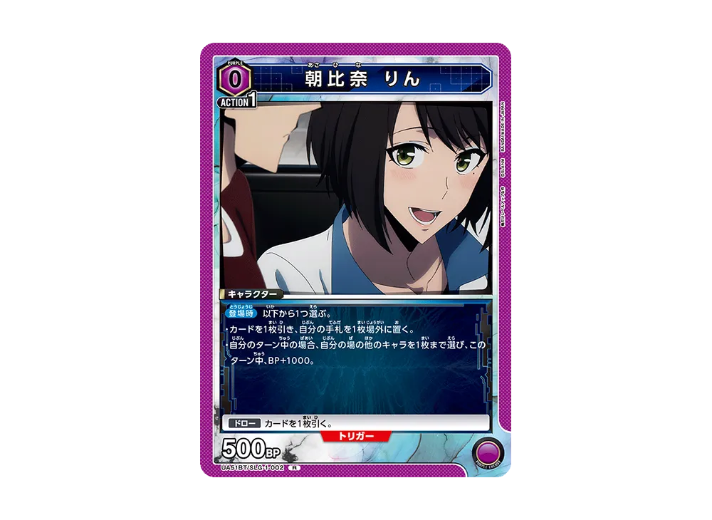 朝比奈 りん R [UA51BT-SLG-1-002](ブースターパック「俺だけレベルアップな件」)