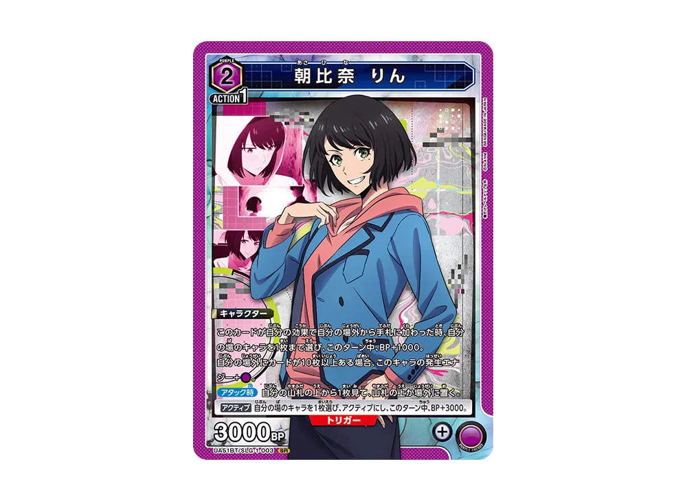 朝比奈 りん SR [UA51BT-SLG-1-003](ブースターパック「俺だけレベルアップな件」)