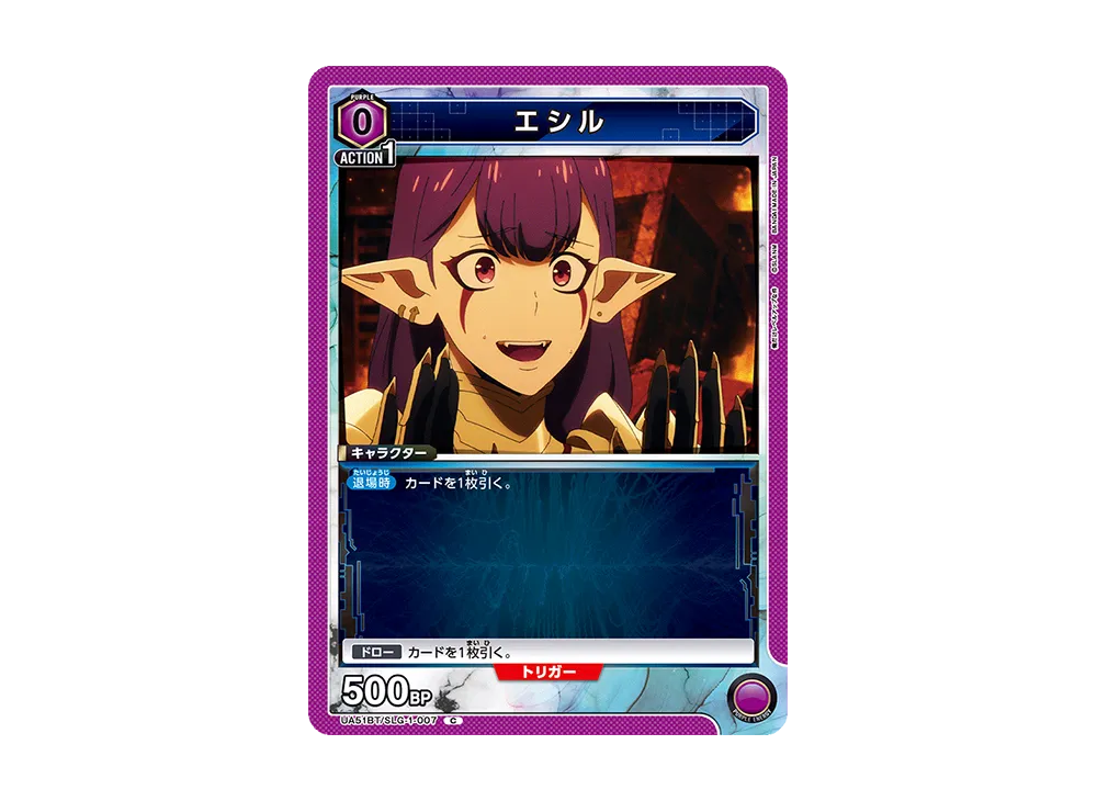エシル C [UA51BT-SLG-1-007](ブースターパック「俺だけレベルアップな件」)