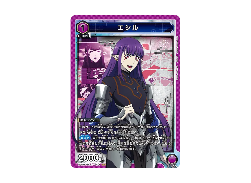 エシル SR [UA51BT-SLG-1-008](ブースターパック「俺だけレベルアップな件」)