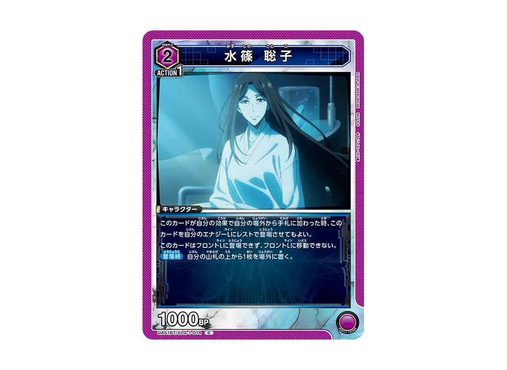水篠 聡子 C [UA51BT-SLG-1-014](ブースターパック「俺だけレベルアップな件」)