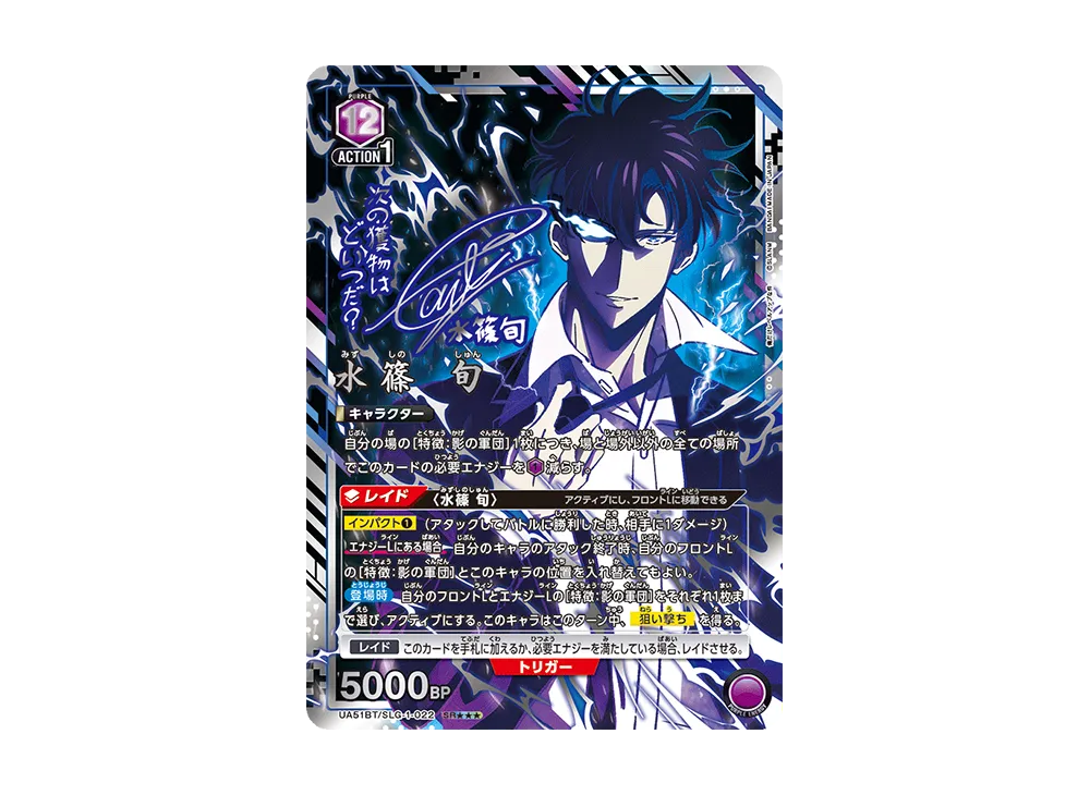 水篠 旬 SR★★★