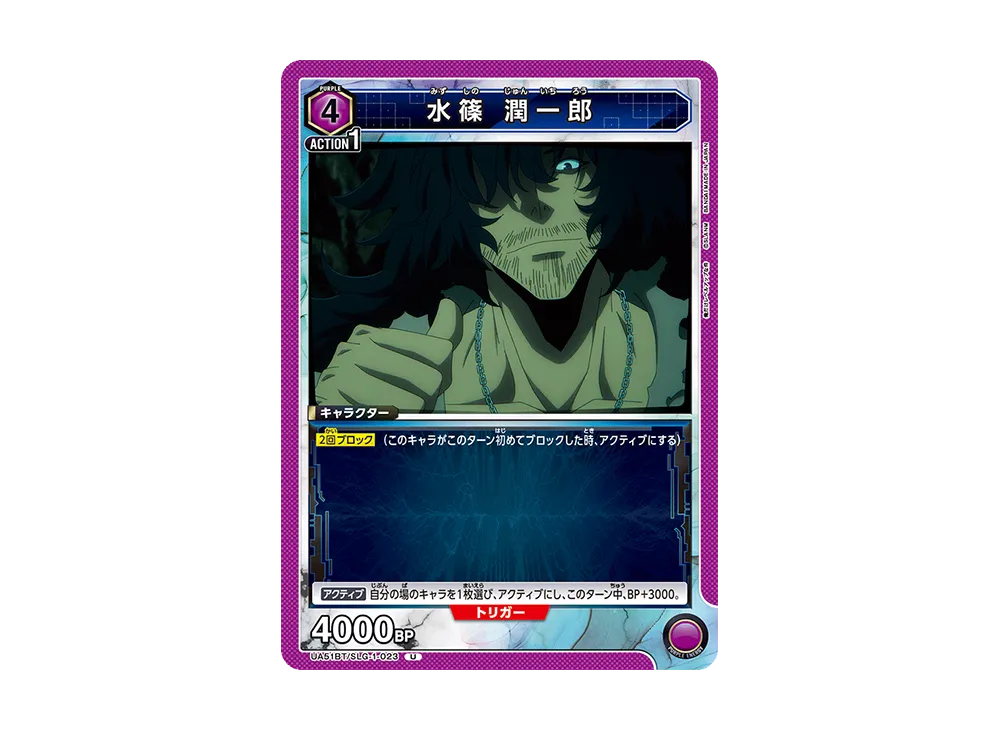 水篠 潤一郎 U [UA51BT-SLG-1-023](ブースターパック「俺だけレベルアップな件」)