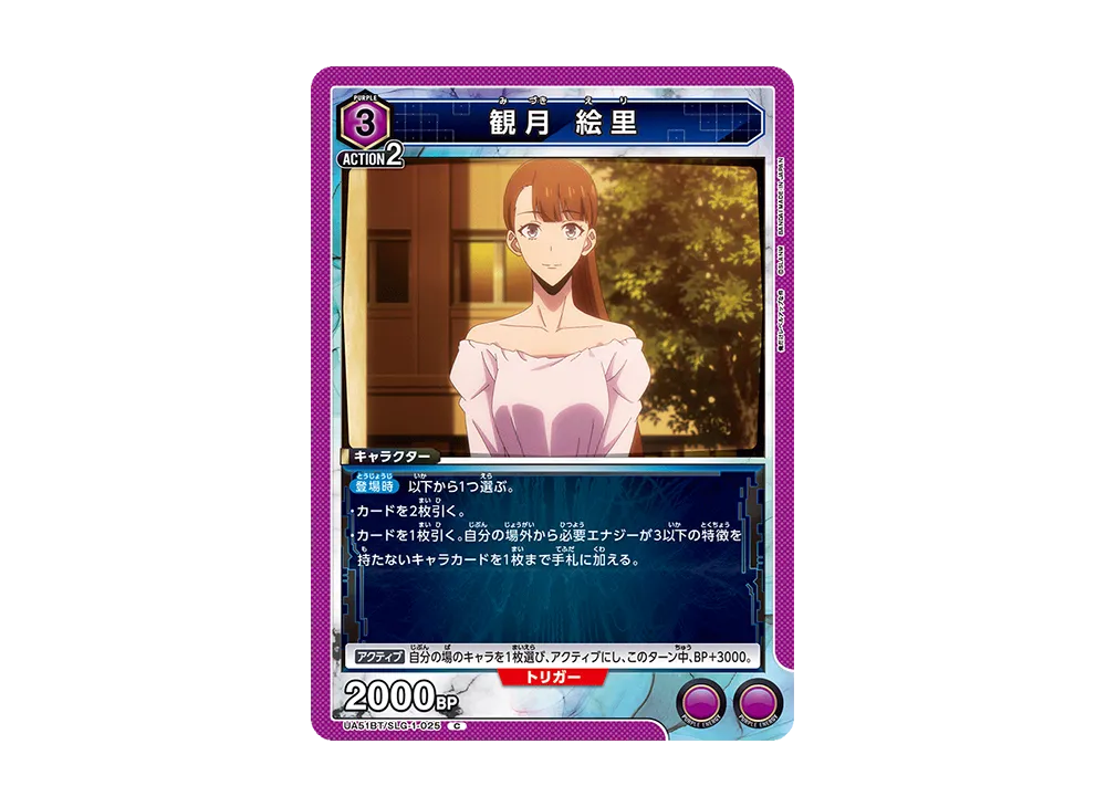 観月 絵里 C [UA51BT-SLG-1-025](ブースターパック「俺だけレベルアップな件」)