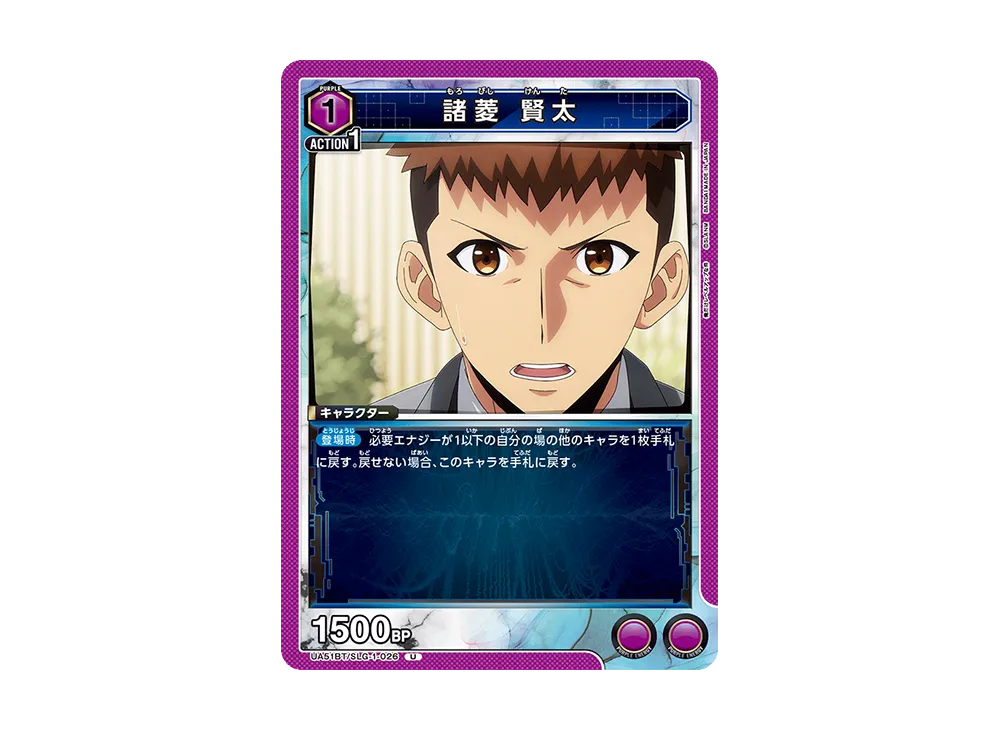 諸菱 賢太 U [UA51BT-SLG-1-026](ブースターパック「俺だけレベルアップな件」)