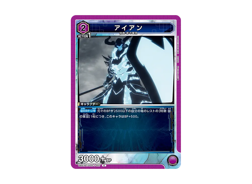 アイアン C [UA51BT-SLG-1-027](ブースターパック「俺だけレベルアップな件」)