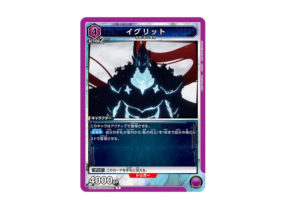 イグリット R [UA51BT-SLG-1-028](ブースターパック「俺だけレベルアップな件」)