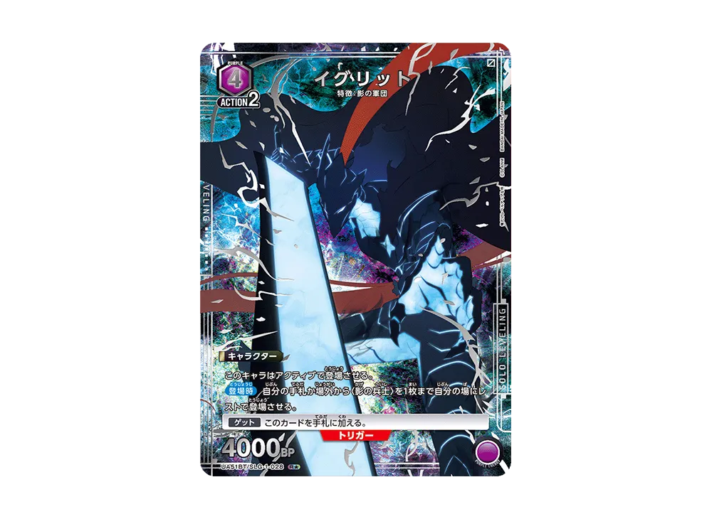 イグリット R★