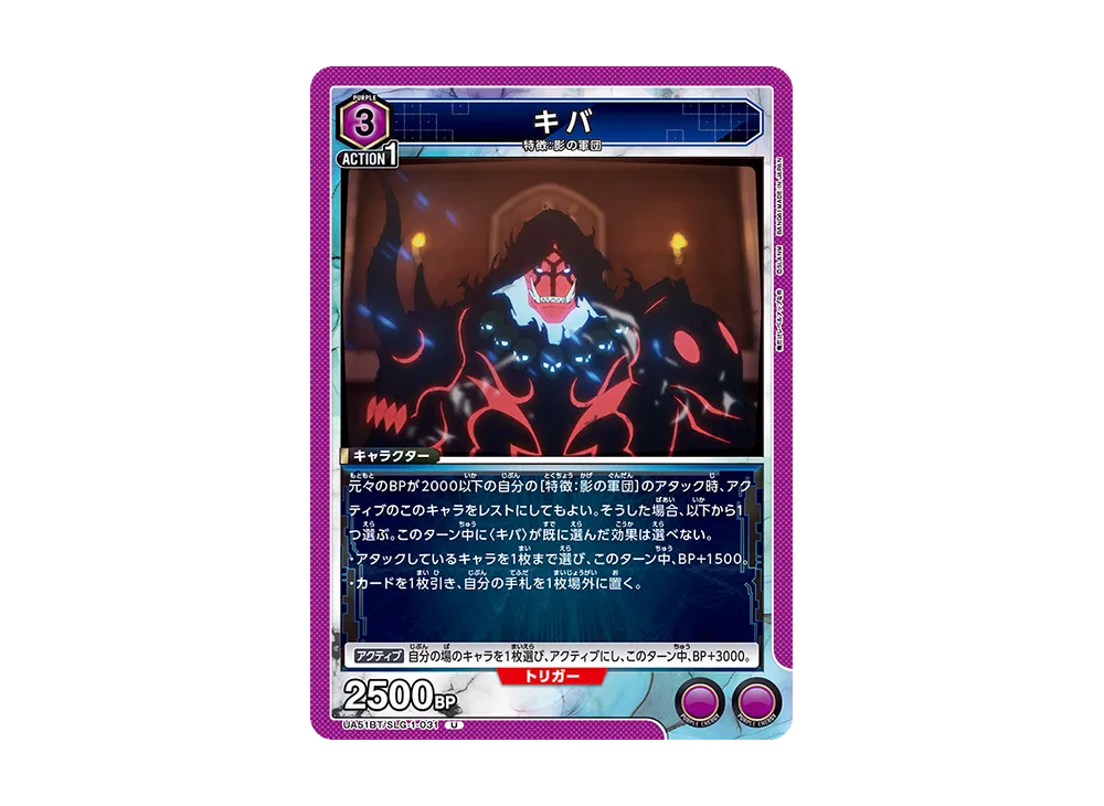 キバ U [UA51BT-SLG-1-031](ブースターパック「俺だけレベルアップな件」)
