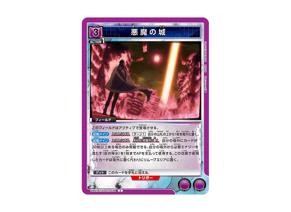 悪魔の城 C [UA51BT-SLG-1-034](ブースターパック「俺だけレベルアップな件」)