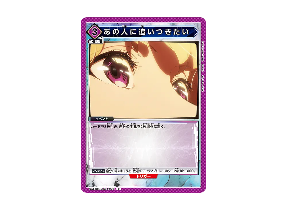 あの人に追いつきたい C [UA51BT-SLG-1-036](ブースターパック「俺だけレベルアップな件」)