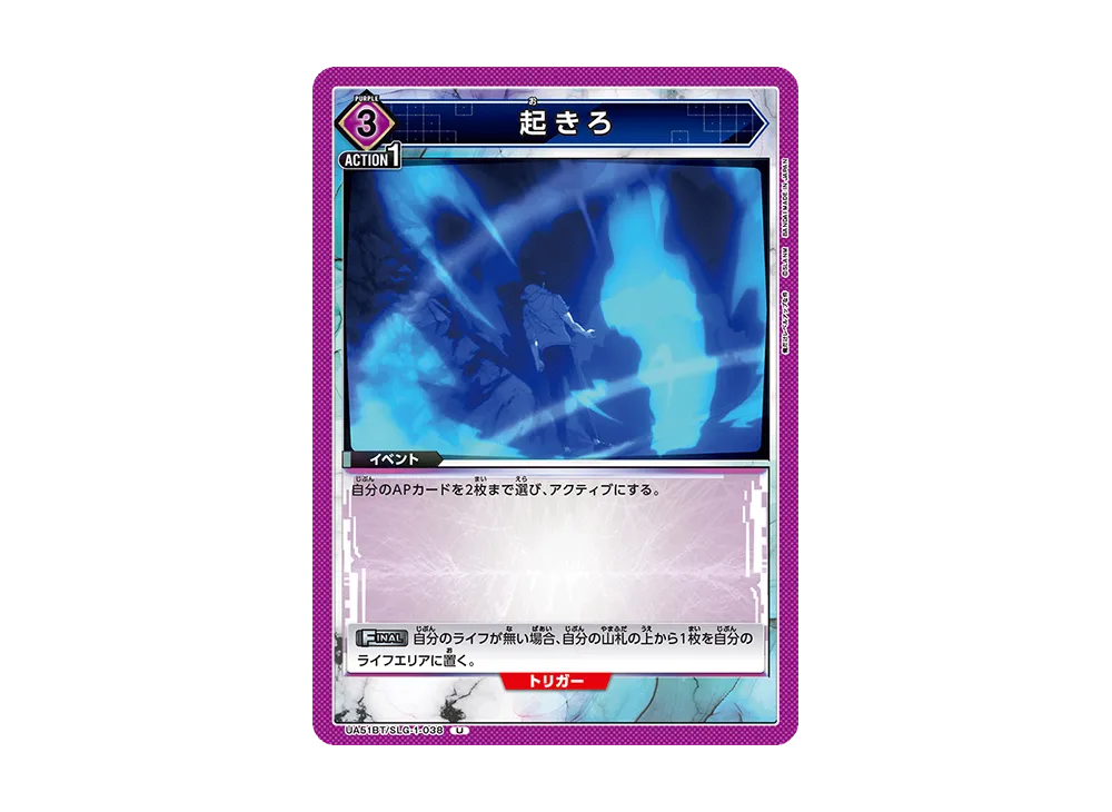 起きろ U [UA51BT-SLG-1-038](ブースターパック「俺だけレベルアップな件」)