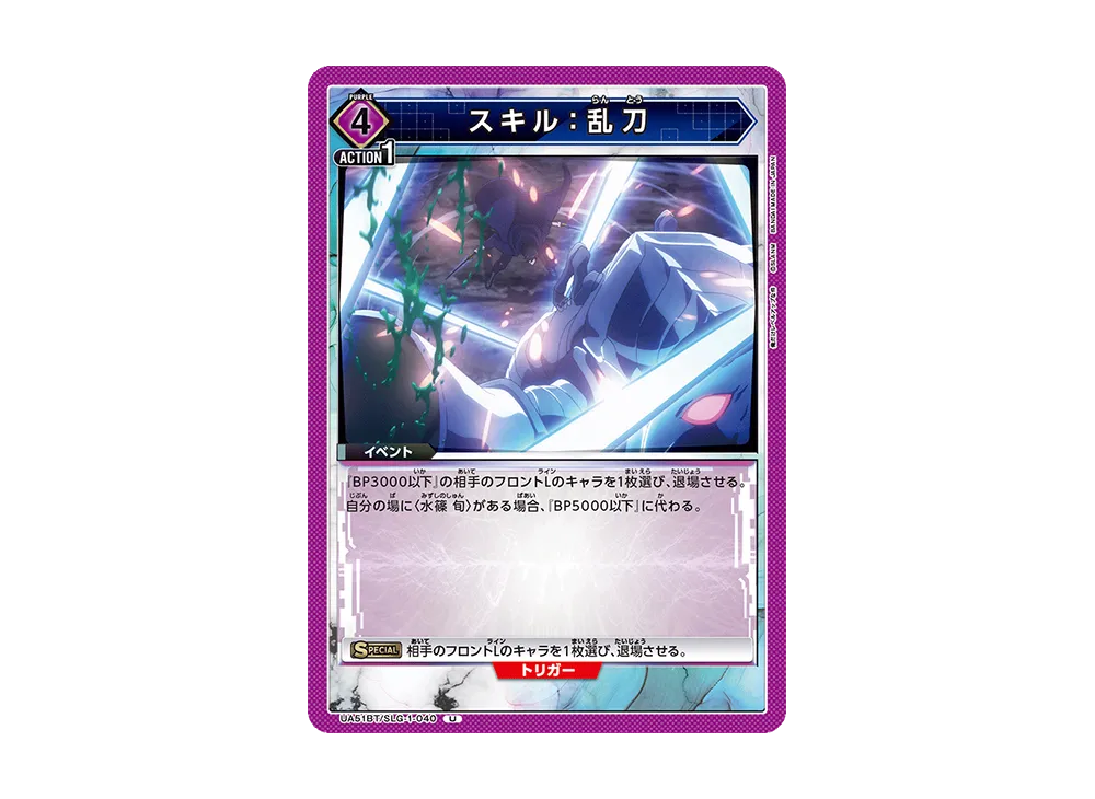 スキル:乱刀 U [UA51BT-SLG-1-040](ブースターパック「俺だけレベルアップな件」)