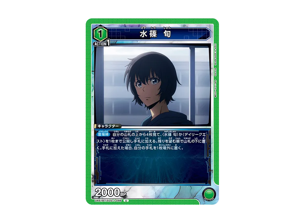 水篠 旬 U [UA51BT-SLG-1-046](ブースターパック「俺だけレベルアップな件」)
