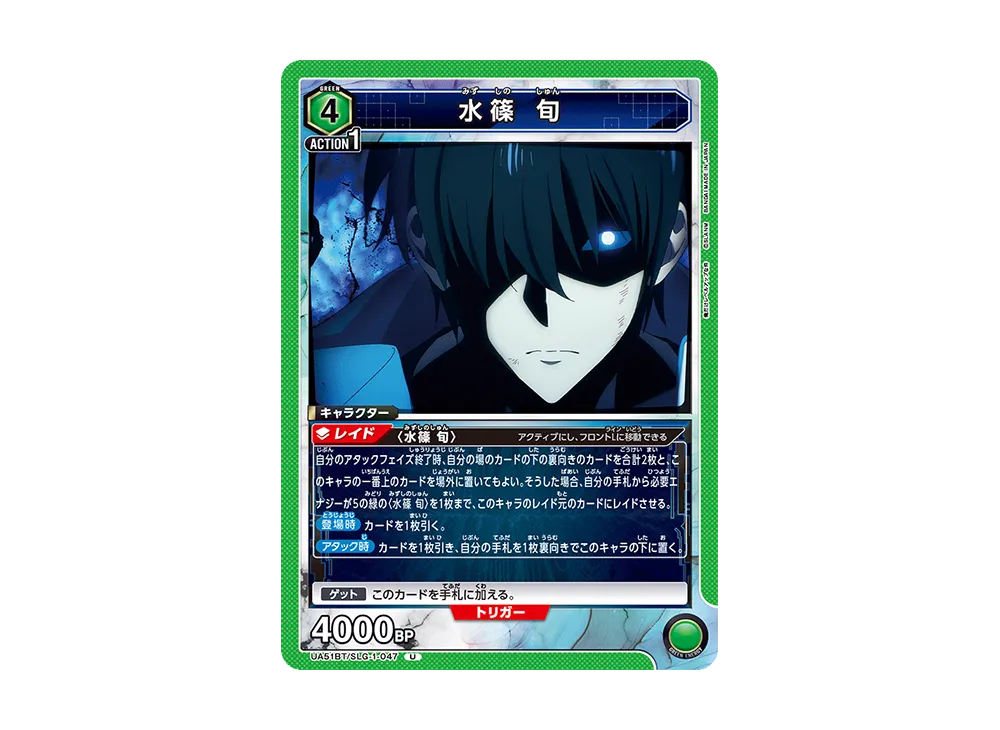水篠 旬 U [UA51BT-SLG-1-047](ブースターパック「俺だけレベルアップな件」)