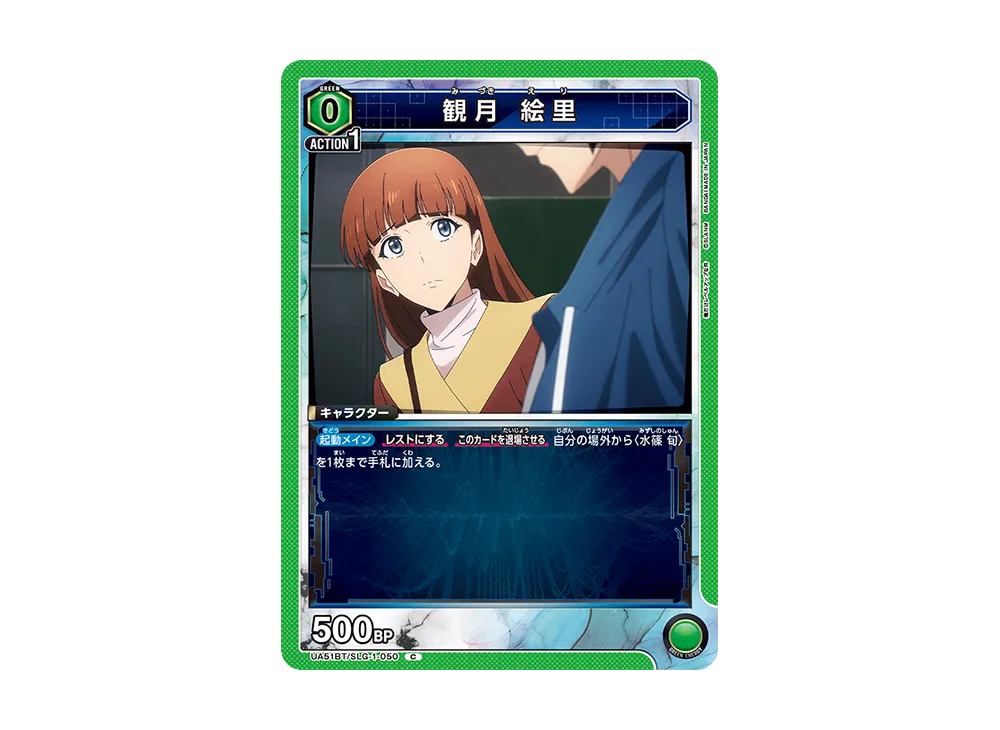 観月 絵里 C [UA51BT-SLG-1-050](ブースターパック「俺だけレベルアップな件」)