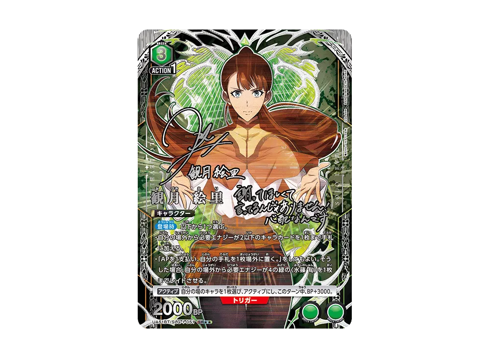 観月 絵里 SR★★