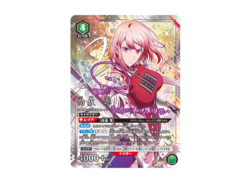 向坂 雫 SR★★★