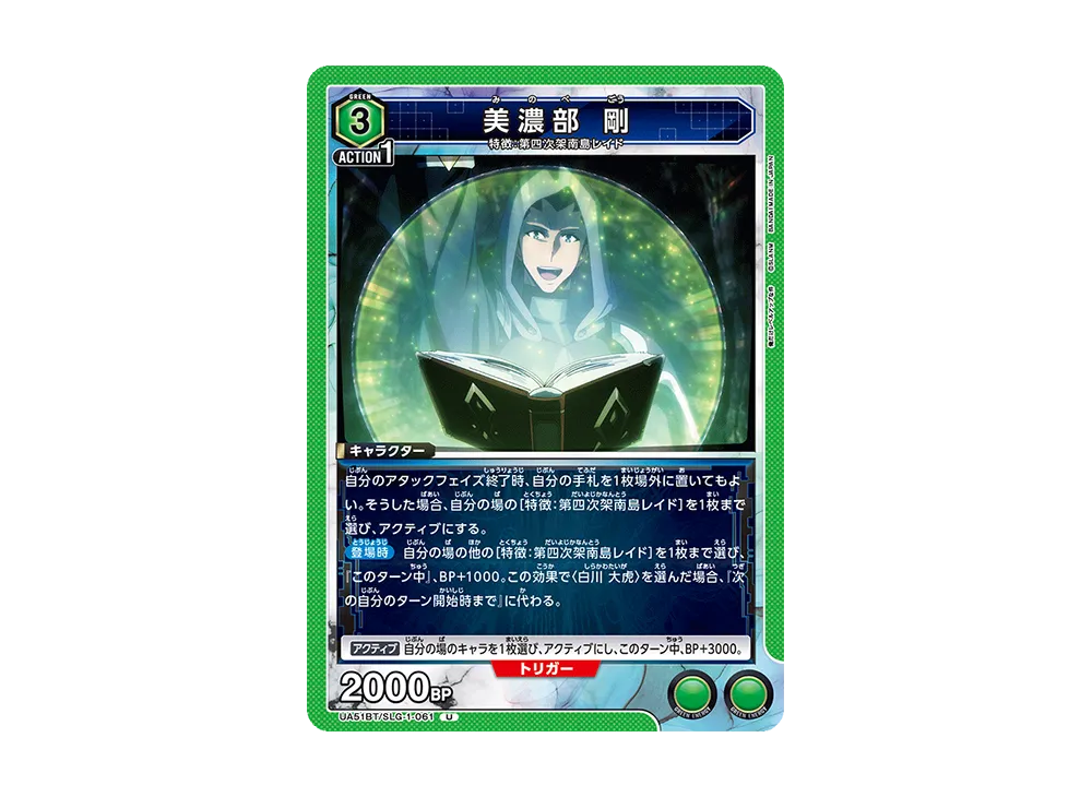 美濃部 剛 U [UA51BT-SLG-1-061](ブースターパック「俺だけレベルアップな件」)