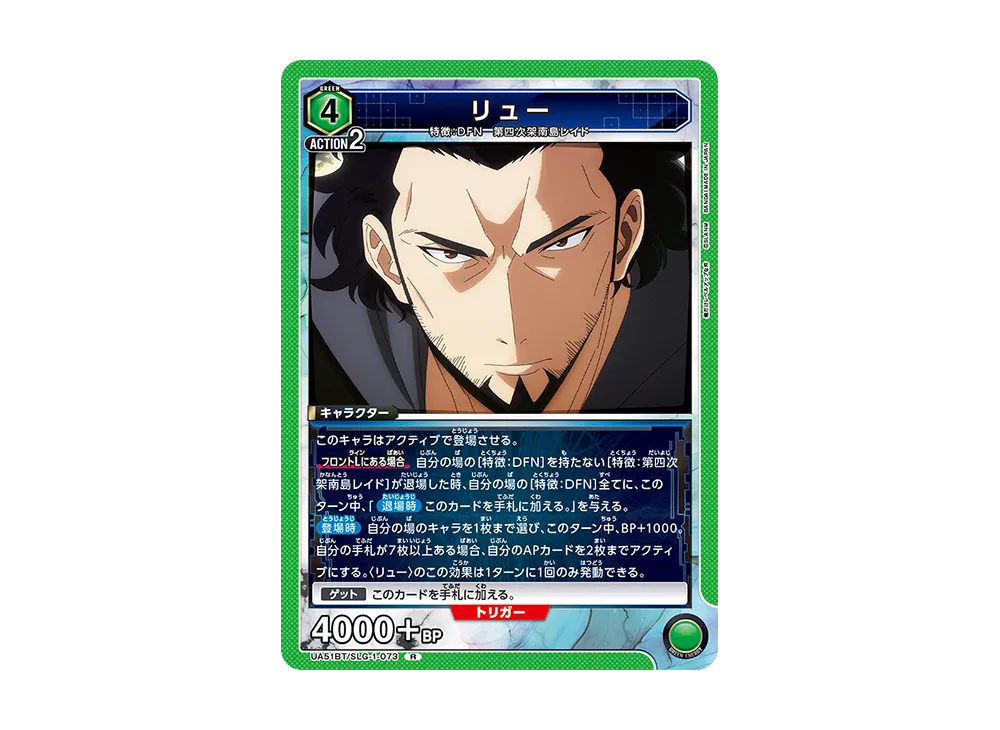 リュー R [UA51BT-SLG-1-073](ブースターパック「俺だけレベルアップな件」)