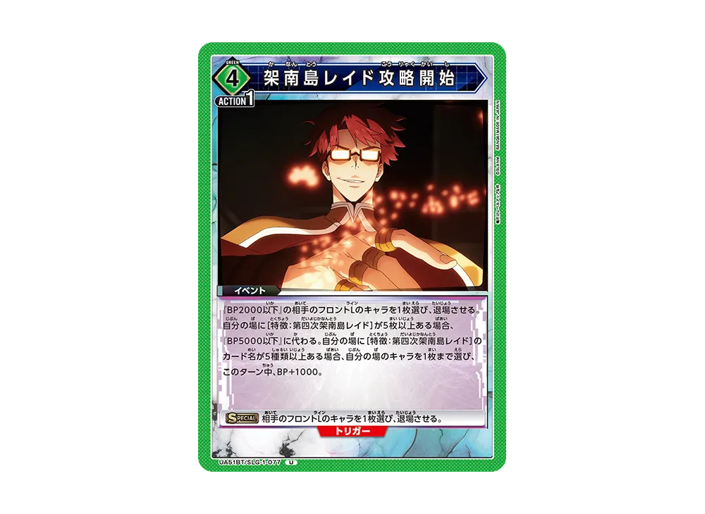 架南島レイド攻略開始 U [UA51BT-SLG-1-077](ブースターパック「俺だけレベルアップな件」)