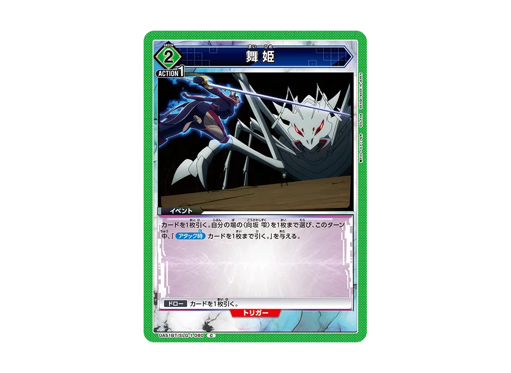 舞姫 C [UA51BT-SLG-1-080](ブースターパック「俺だけレベルアップな件」)