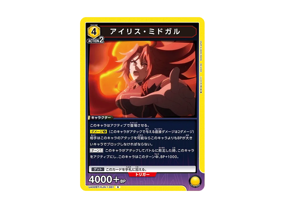 アイリス・ミドガル R [UA52BT-KJN-1-001](ブースターパック「陰の実力者になりたくて!」)