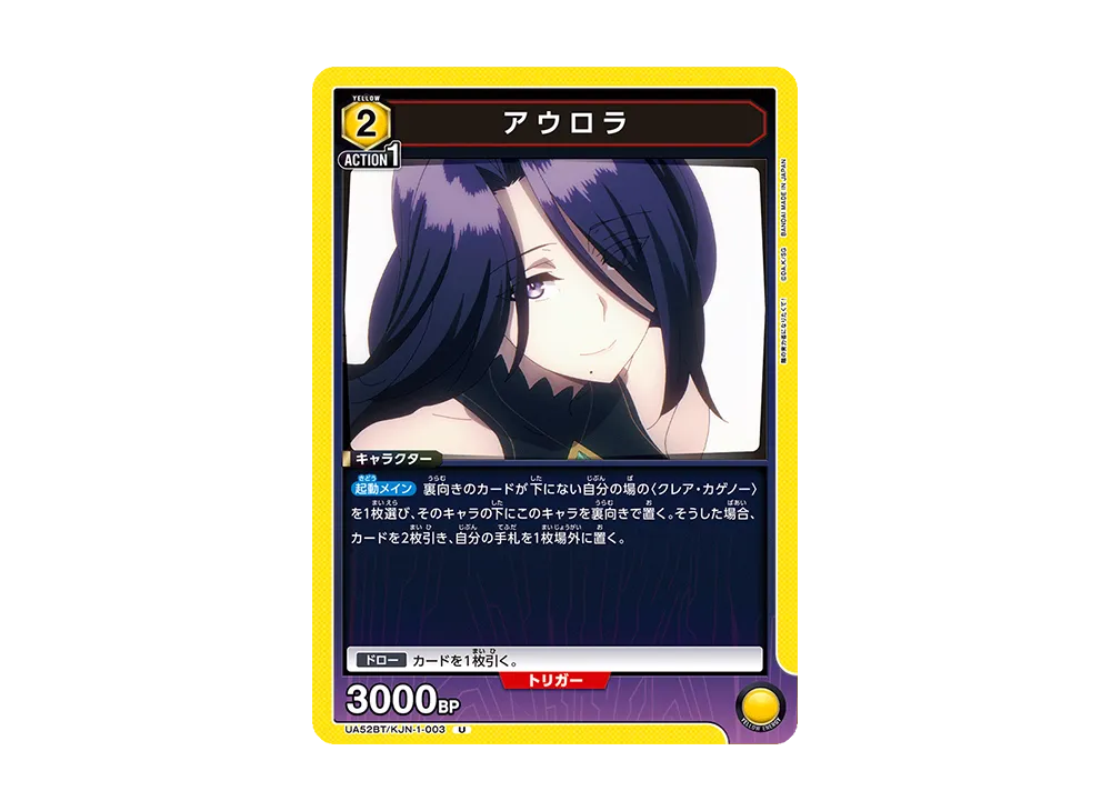 アウロラ U [UA52BT-KJN-1-003](ブースターパック「陰の実力者になりたくて!」)
