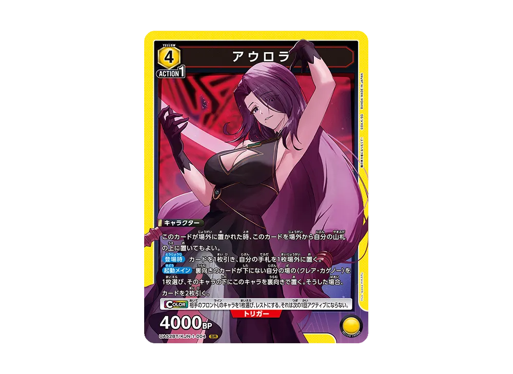 アウロラ SR [UA52BT-KJN-1-004](ブースターパック「陰の実力者になりたくて!」)