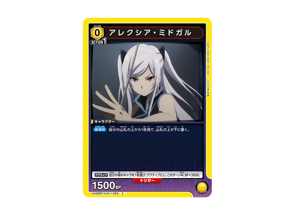 アレクシア・ミドガル C [UA52BT-KJN-1-005](ブースターパック「陰の実力者になりたくて!」)