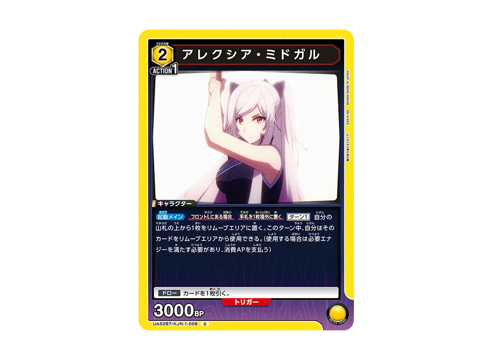 アレクシア・ミドガル C [UA52BT-KJN-1-006](ブースターパック「陰の実力者になりたくて!」)