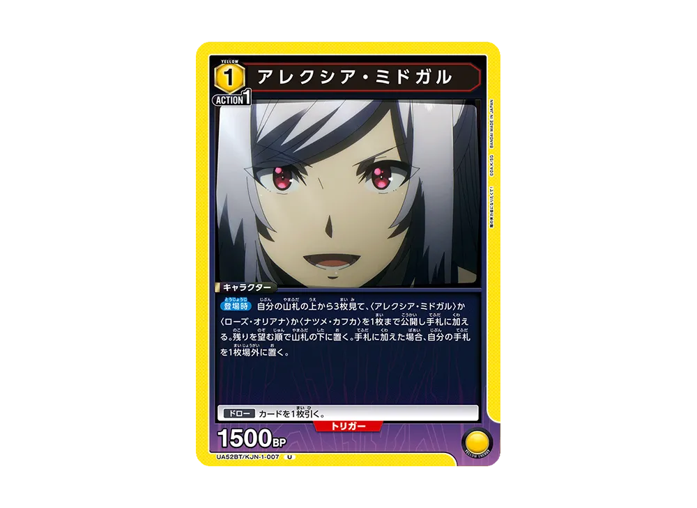 アレクシア・ミドガル U [UA52BT-KJN-1-007](ブースターパック「陰の実力者になりたくて!」)