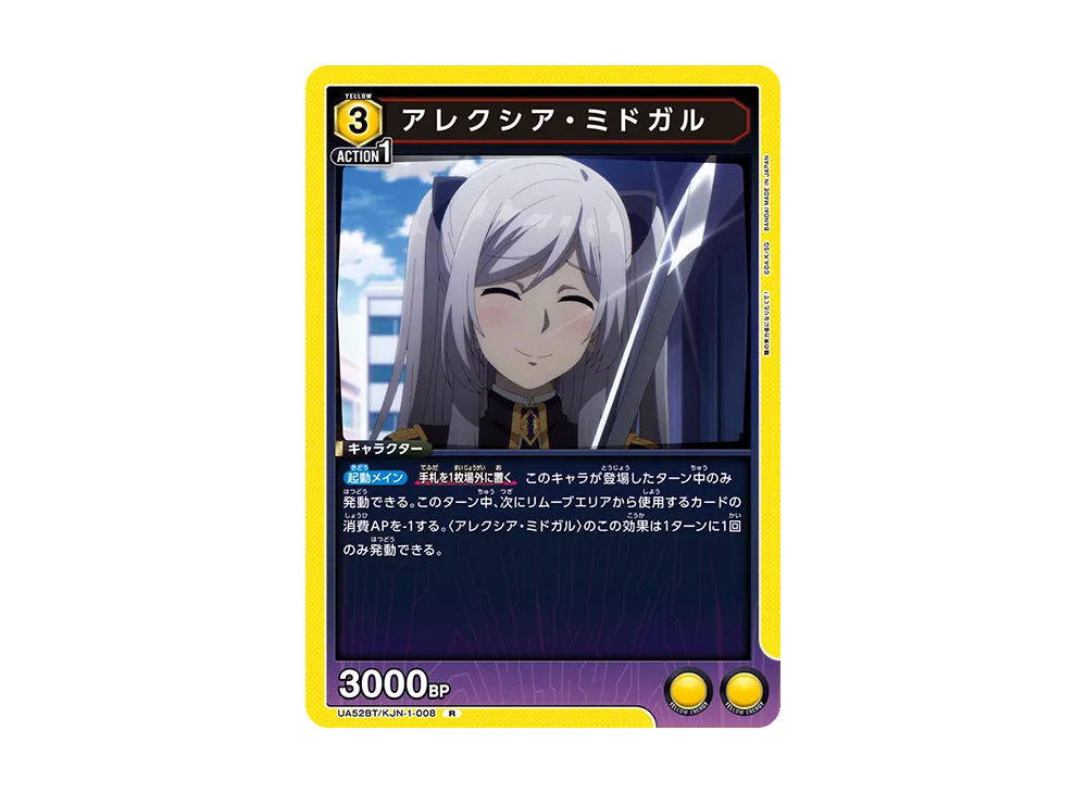 アレクシア・ミドガル R [UA52BT-KJN-1-008](ブースターパック「陰の実力者になりたくて!」)