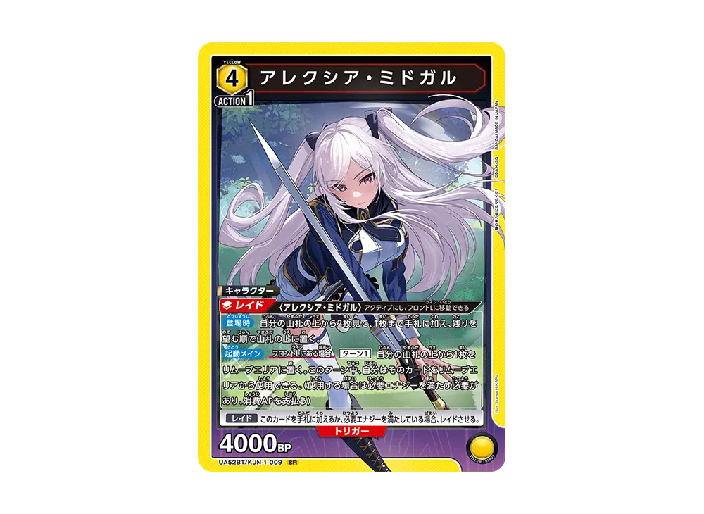 アレクシア・ミドガル SR [UA52BT-KJN-1-009](ブースターパック「陰の実力者になりたくて!」)