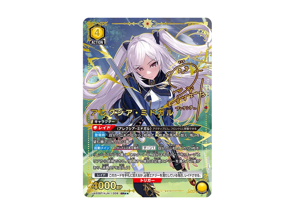アレクシア・ミドガル SR★★