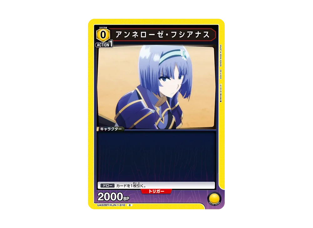 アンネローゼ・フシアナス C [UA52BT-KJN-1-010](ブースターパック「陰の実力者になりたくて!」)