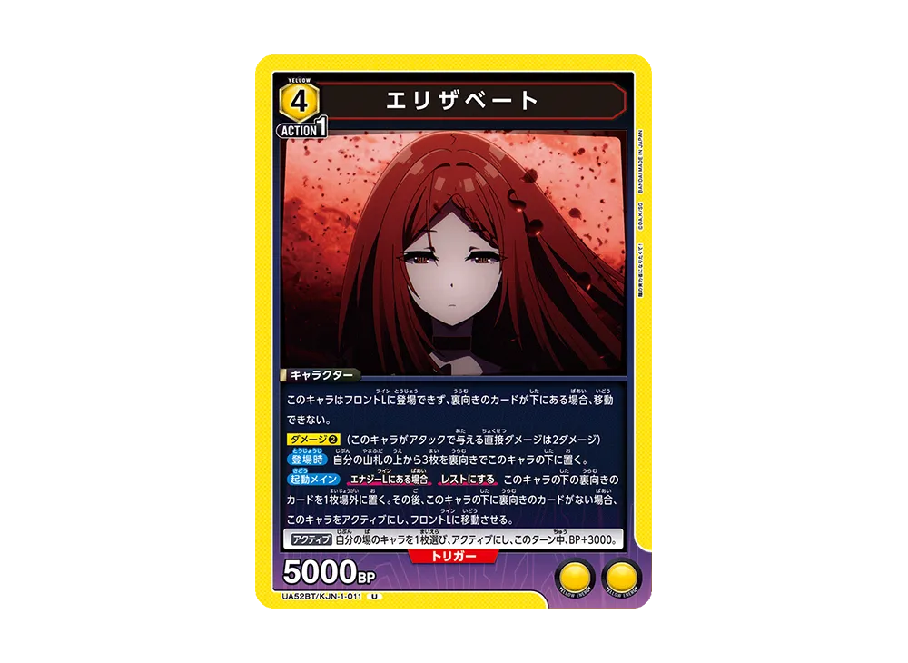 エリザベート U [UA52BT-KJN-1-011](ブースターパック「陰の実力者になりたくて!」)