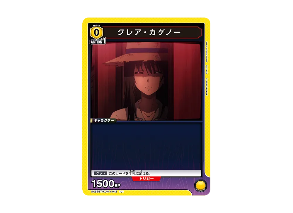 クレア・カゲノー C [UA52BT-KJN-1-012](ブースターパック「陰の実力者になりたくて!」)
