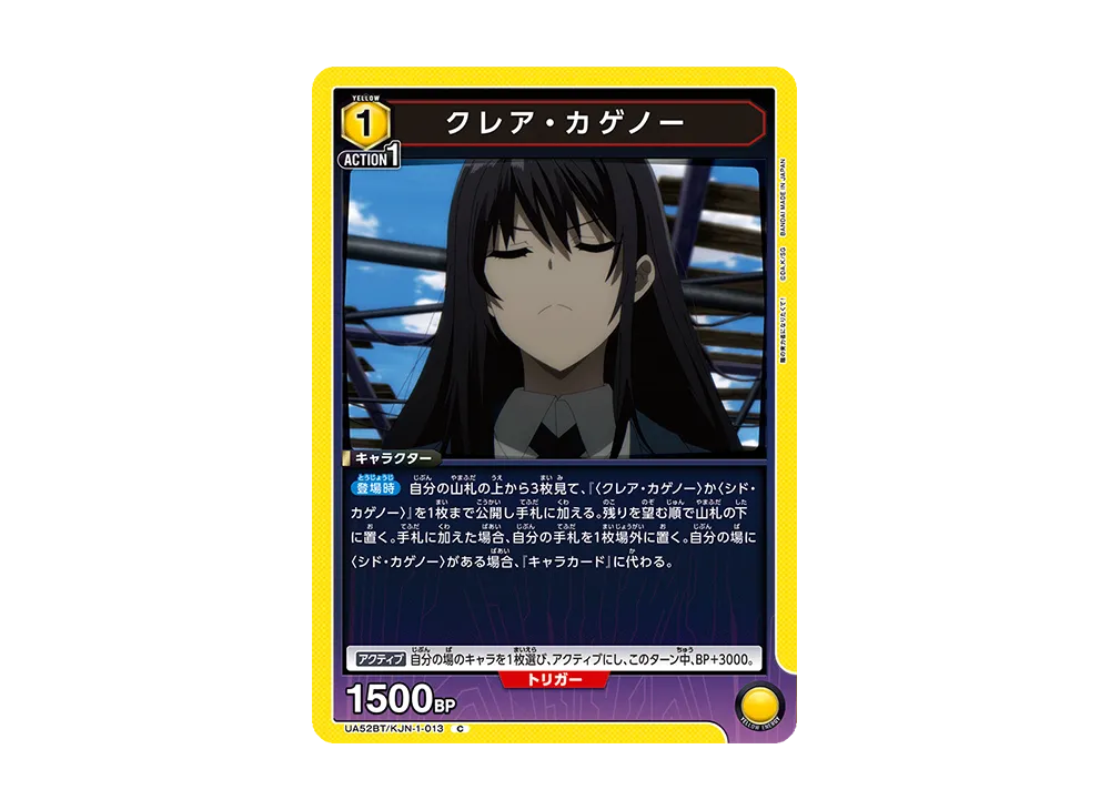 クレア・カゲノー C [UA52BT-KJN-1-013](ブースターパック「陰の実力者になりたくて!」)