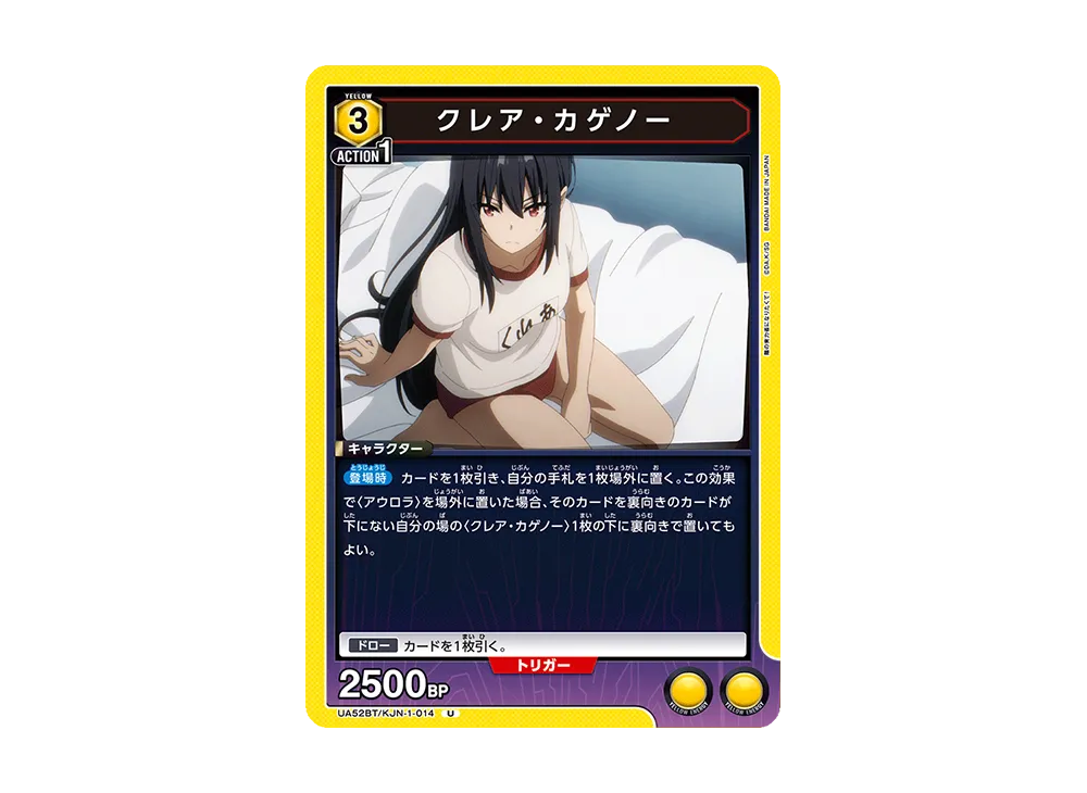 クレア・カゲノー U [UA52BT-KJN-1-014](ブースターパック「陰の実力者になりたくて!」)