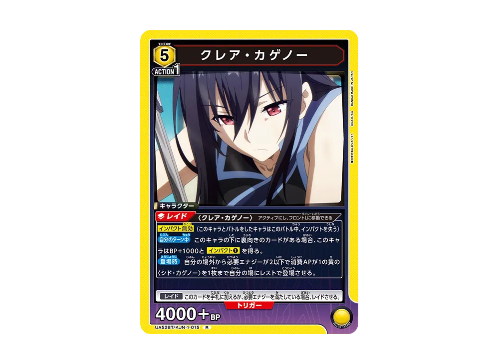 クレア・カゲノー R [UA52BT-KJN-1-015](ブースターパック「陰の実力者になりたくて!」)