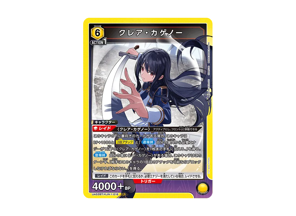 クレア・カゲノー SR [UA52BT-KJN-1-016](ブースターパック「陰の実力者になりたくて!」)